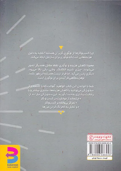 نوهزینه کاهی(نوآوری پاسخ به نیاز واقعی کاربقر)